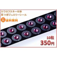 送料無料 チタン10粒入/クリスタル/サイズ:小 (選べる2サイズ) 耳ツボ ... 送料無料 チタン10粒入/クリスタル/サイズ:小 (選べる2サイズ) 耳ツボ ...