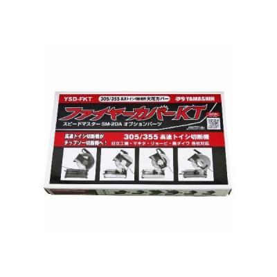 高速切断機 火花カバー(DIY、工具)の商品一覧 通販 - Yahoo 高速切断機 火花カバー(DIY、工具)の商品一覧 通販 - Yahoo