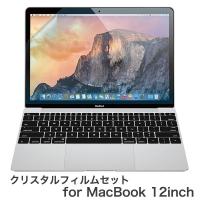 液晶保護フィルム PowerSupport パワーサポート MacBook 12インチ クリスタルフィルムセット PKF-12 ネコポス送料無料 | キットカットヤフー店