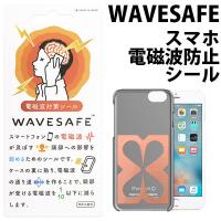 WAVESAFE ウェーブセーフ 電磁波対策シール WAVESAFE WS90003 ネコポス送料無料 | キットカットヤフー店