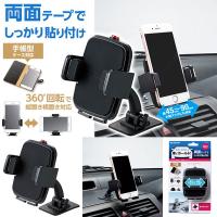 車載 スマホホルダー エレコム ELECOM 車載スマホスタンドテープ貼付 P-CARS01BK ネコポス不可 | キットカットヤフー店