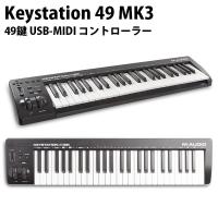 M-AUDIO エムオーディオ Keystation 49 MK3 USB MIDIキーボード 49鍵 MA-CON-032 ネコポス不可 | キットカットヤフー店