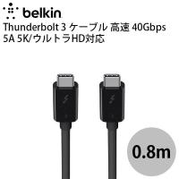 BELKIN ベルキン Thunderbolt 3 ケーブル 高速 40Gbps 5K/ウルトラHD USB Type-C対応 0.8m F2CD084BT0.8MBK ネコポス送料無料 | キットカットヤフー店