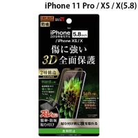 iPhone 11 Pro / XS / X 保護フィルム Ray Out レイアウト iPhone 11 Pro / XS / X フィルム TPU PET 反射防止 フルカバー RT-P23FT/NPUH ネコポス可 | キットカットヤフー店