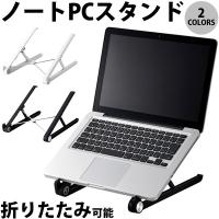 パソコン周辺機器 エレコム ノートPCスタンド 折りたたみコンパクト 2段階角度調節  ネコポス不可 | キットカットヤフー店