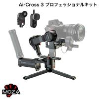 GUDSEN ガドセン MOZA カメラ用ジンバル AirCross 3 プロフェッショナルキット MAC02 MAC02 ネコポス不可 | キットカットヤフー店