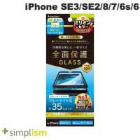 Simplism iPhone SE 第3世代 / SE 第2世代 / 8 / 7 / 6s / 6 黄色くならないブルーライト低減 立体成型シームレスガラス ブラック 0.7mm ネコポス送料無料 | キットカットヤフー店