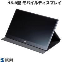 SANWA サンワサプライ 15.8型 モバイルディスプレイ スピーカー内蔵 フルHD USB Type-C / HDMI 接続 両対応 スタンド兼用カバー付 DP-03 ネコポス不可 | キットカットヤフー店