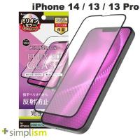 Simplism シンプリズム iPhone 14 / 13 / 13 Pro  FLEX 3D  反射防止 複合フレームガラス ブラック 0.5mm TR-IP22M2-G3-AGBK ネコポス送料無料 | キットカットヤフー店