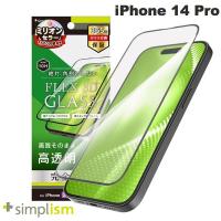 Simplism シンプリズム iPhone 14 Pro  FLEX 3D  高透明 複合フレームガラス ブラック 0.5mm TR-IP22M3-G3-CCBK ネコポス可 | キットカットヤフー店