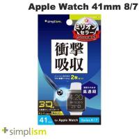 Simplism シンプリズム Apple Watch 41mm Series 9 / 8 / 7 衝撃吸収 高透明 全画面保護フィルム 2枚セット TR-AW2241-PT-SKCC ネコポス可 | キットカットヤフー店