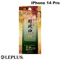 LEPLUS ルプラス iPhone 14 Pro GOD GLASS 超凰神 練磨 全画面保護 反射防止 0.33mm GG-IP22FGM ネコポス送料無料 | キットカットヤフー店