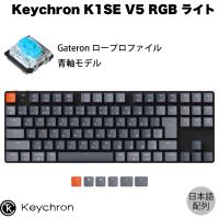 Keychron K1 SE V5 Mac日本語配列 有線 / Bluetooth 5.1 ロープロファイル Gateron 青軸 91キー RGBライト キーボード ネコポス不可 | キットカットヤフー店