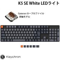 Keychron K5 SE Mac日本語配列 ロープロファイル Gateron 茶軸  White LEDライト メカニカルキーボード ネコポス不可 | キットカットヤフー店