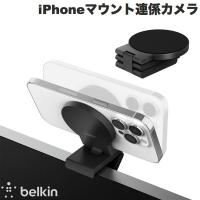 BELKIN ベルキン MagSafe iPhoneマウント連係カメラ モニター用 MMA007btGY ネコポス不可 三脚対応 | キットカットヤフー店