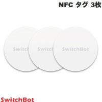 SwitchBot スイッチボット NFC タグ 3枚 防水 シール スマートホーム  NTAG216 iOS Android対応 W1501000 | キットカットヤフー店