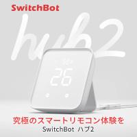 SwitchBot スイッチボット ハブ2 W3202106 高性能スマートリモコン ネコポス不可 | キットカットヤフー店