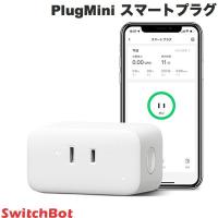 SwitchBot スイッチボット PlugMini スマートプラグ IoT 遠隔操作 W2001400-GH ネコポス不可 | キットカットヤフー店