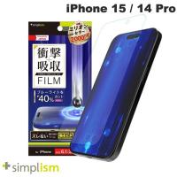 Simplism シンプリズム iPhone 15 / 14 Pro 衝撃吸収&amp;ブルーライト低減 画面保護フィルム 反射防止 TR-IP23M2-PF-SKBCAG ネコポス送料無料 | キットカットヤフー店