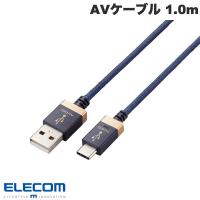 エレコム ELECOM AVケーブル 音楽伝送 USB Type-A to USB Type-Cケーブル USB2.0 1.0m ネイビー DH-AC10 ネコポス送料無料 | キットカットヤフー店