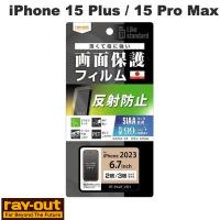 Ray Out レイアウト iPhone 15 Plus / 15 Pro Max Like standard フィルム 指紋 反射防止 抗菌・抗ウイルス RT-P44F/B1 ネコポス可 | キットカットヤフー店