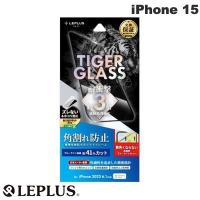 LEPLUS ルプラス iPhone 15 TIGER GLASS ソフトフレーム 0.25mm ブルーライトカット LN-IX23FGSTB ネコポス送料無料 | キットカットヤフー店