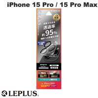LEPLUS ルプラス iPhone 15 Pro / 15 Pro Max Lens GLASS レンズ一体型 高透過95% LN-IP23FGLENC ネコポス可 | キットカットヤフー店