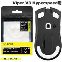 Team GRAPHT チームグラフト PTFE製 Razer Viper V3 Hyperspeed用 マウスソール ホワイト TGR018-VPV3HS ネコポス可 | キットカットヤフー店