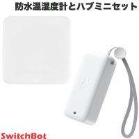 SwitchBot スイッチボット 防水温湿度計とハブミニセット W3400014 ネコポス不可 | キットカットヤフー店