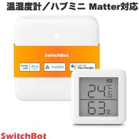 SwitchBot スイッチボット 温湿度管理セット 温湿度計 / ハブミニ Matter対応 スマートリモコン SWITCHBOTMETER-GH | キットカットヤフー店