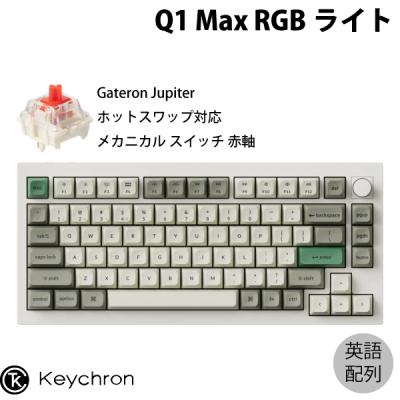 keychron q1 max（キーボード本体）｜キーボード｜パソコン周辺機器