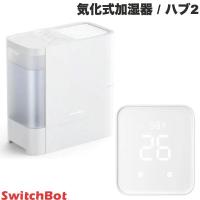 SwitchBot スイッチボット 気化式加湿器 / ハブ2 セット W3902300 | キットカットヤフー店