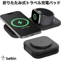 BELKIN 充電器 ワイヤレス Qi2 Apple Watch MagSafe対応 最大15W BoostCharge Pro Qi2 2-in-1 折りたたみ式トラベル充電パッド ベルキン | キットカットヤフー店