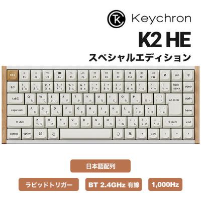 keychron k2 he（パソコン用キーボード）｜パソコン周辺機器 | スマホ