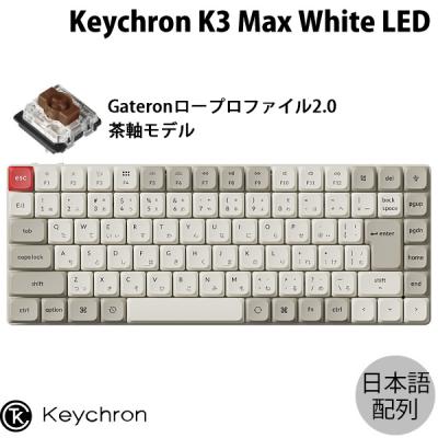 keychron k3 max（キーボード本体）｜キーボード｜パソコン周辺機器