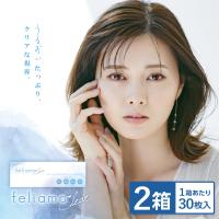 【2箱セット】feliamo Clear フェリアモクリア 1箱 30枚入　1DAY UVカット 高含水 コンタクト コンタクトレンズ クリアレンズ | ECメディカル Yahoo!店