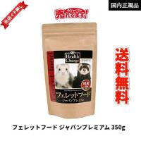 フェレットフード ジャパンプレミアム 350g 国産品 正規品 フード | ECネットショップジャパン