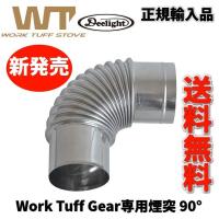 Work Tuff Gear(ワークタフギア) 用 90度角煙突  WTS-H005 | ECネットショップジャパン