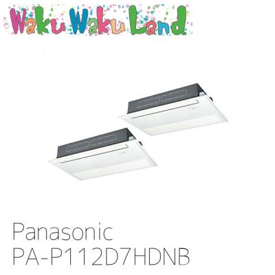 Panasonic（パナソニック） PA-P112D7HDNB 業務用エアコン 高天井用1