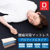 マットレス 高反発 ダブル 10cm 三つ折り 腰痛対策 体圧分散 肩こり 腰痛改善 安い 折りたたみ カバー付き プロファイル マットレス | イーカエル・プラザ