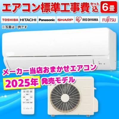 エアコン 6畳の商品一覧 通販 - Yahoo!ショッピング