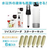 GREEN HOUSE(グリーンハウス) ツイスパソーダ スターターキット 家庭用炭酸飲料メーカー SODACK | ECカレント