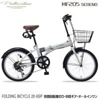 折りたたみ自転車 マイパラス(My pallas) MF205SERENO-IC(アイスグレー) 20・6SP・オールインワン | ECカレント