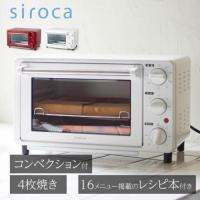 【長期5年保証付】シロカ(siroca) ST-4N231-W(ホワイト) ノンフライオーブン 15メニュー/オーブン調理 | ECカレント