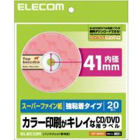 エレコム(ELECOM) EDT-SDVD1 スーパーファイン CD/DVDラベル 内径41mm 1面 20シート | ECカレント