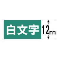 CASIO(カシオ) XR-12AGN ネームランド 白文字テープ 緑/白文字 12mm | ECカレント