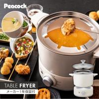 ピーコック(peacock) WCT-90-W テーブルフライヤー 卓上フライヤー 串