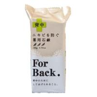 ペリカン石鹸 薬用石鹸 ForBack ハーバル・シトラスの香り 135g | ECカレント