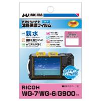 ハクバ(HAKUBA) DGFH-RWG7 RICOH WG-7/WG-6/G900 専用 液晶保護フィルム 親水タイプ | ECカレント