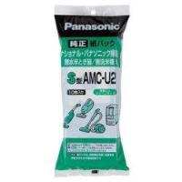 パナソニック(Panasonic) AMC-U2 紙パック S型 10枚入 | ECカレント